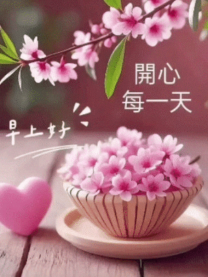 早上好心情动态图片截图3