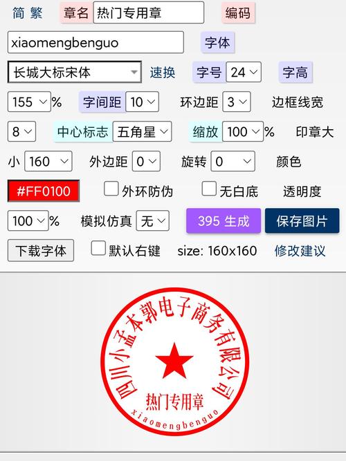 印章在线生成器免费
