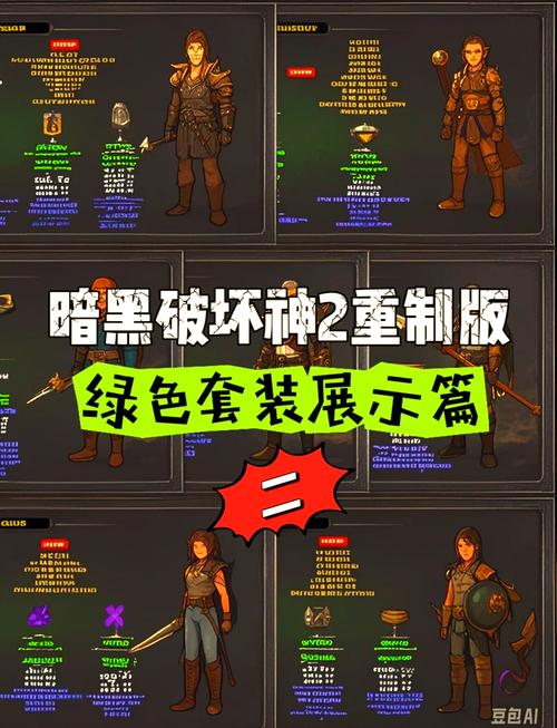 暗黑2低等级套装要留吗截图2