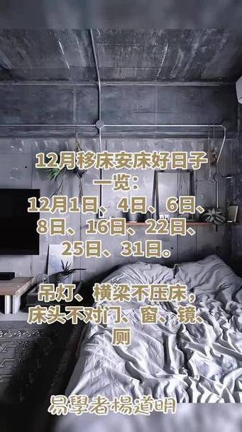 安床有什么讲究和忌讳