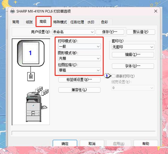 打印机如何调打印速度