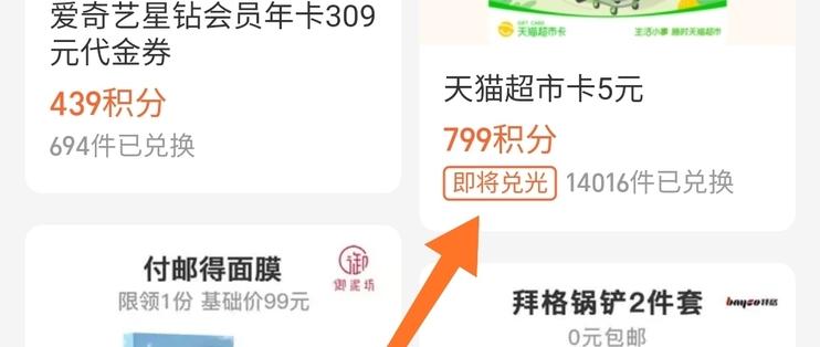 天猫积分怎么兑换5元券截图2