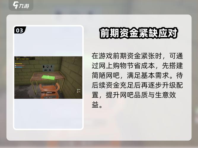 网吧模拟器票据干啥的截图3