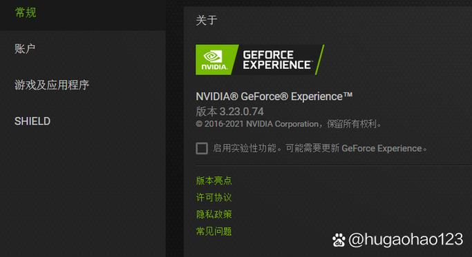 nvidia驱动程序截图2