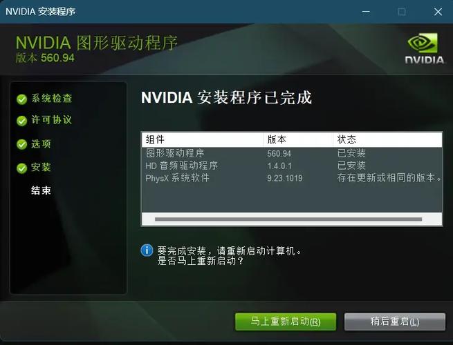 nvidia驱动程序截图3