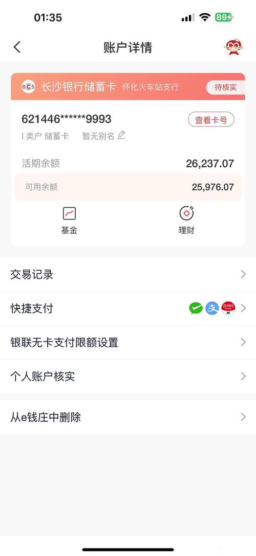 工商银行账户冻结解冻要多久截图3