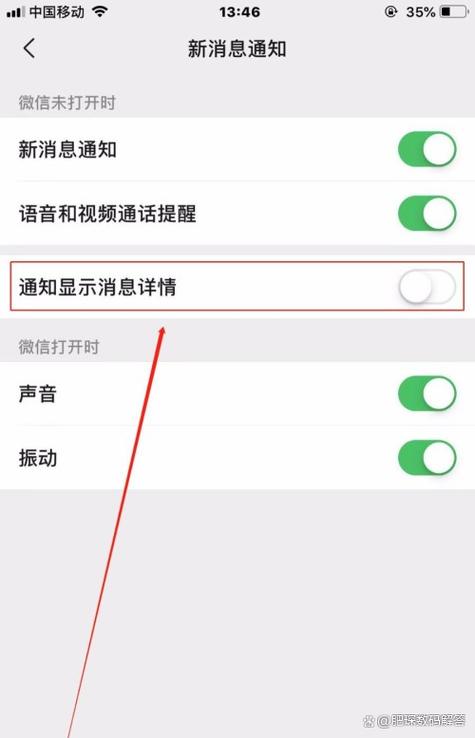 苹果锁屏不显示微信具体内容