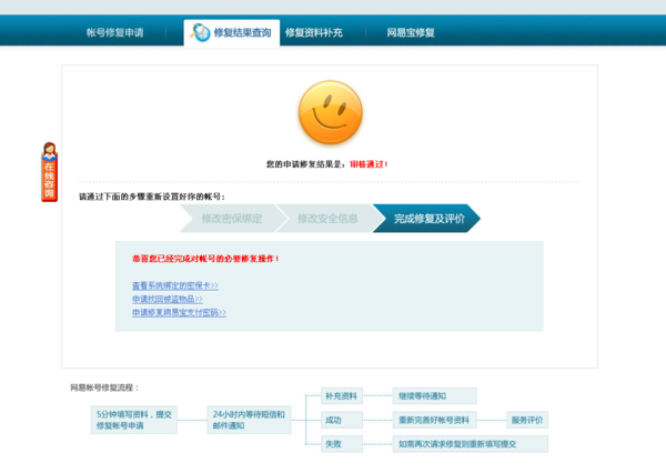 梦幻西游帐号封停怎么解除