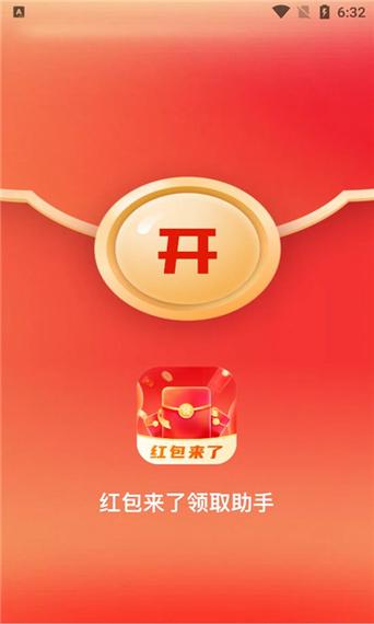 每天可以领红包的app