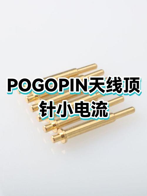 pogopin厂家排名