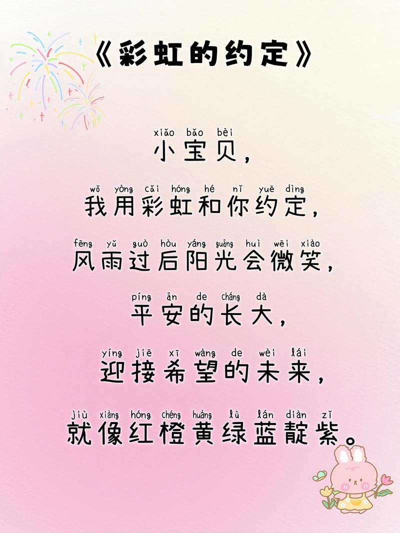 彩虹的约定这首歌