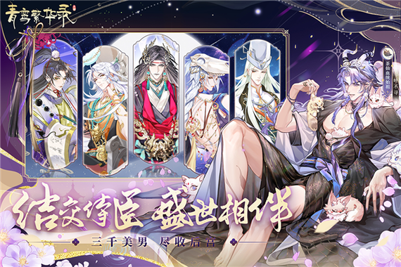 青鸾繁华录内购破解版