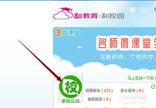 校讯通成绩查询入口