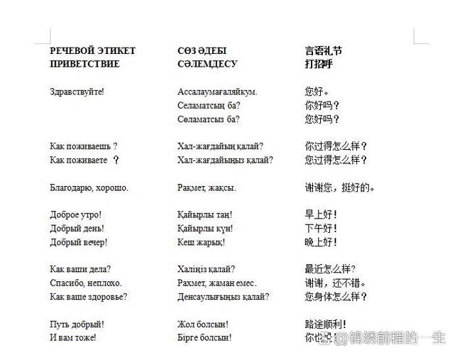 哈萨克族语言汉语翻译