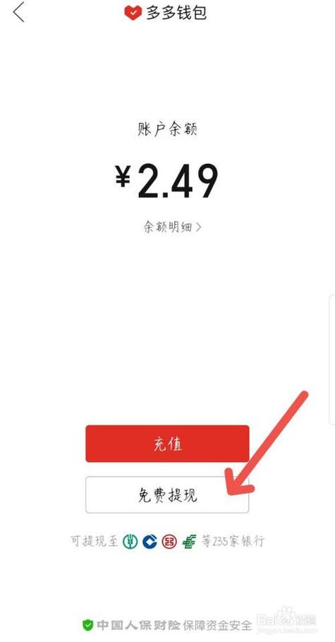 多多钱包提现没到账