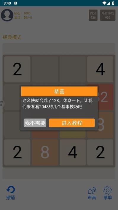 2048经典下载截图2