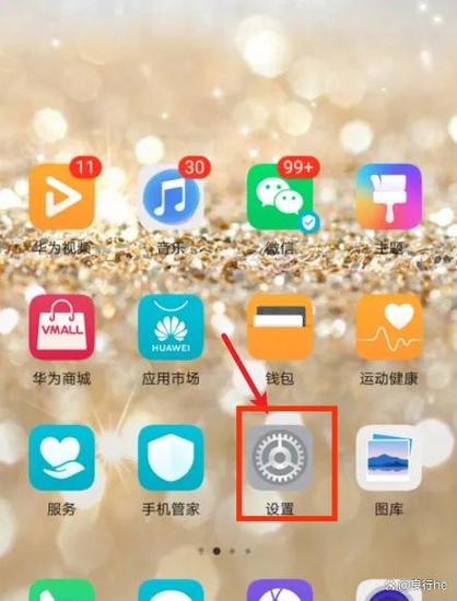 华为如何关闭杂志锁屏