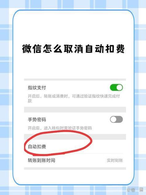 如何取消微信自动扣费服务