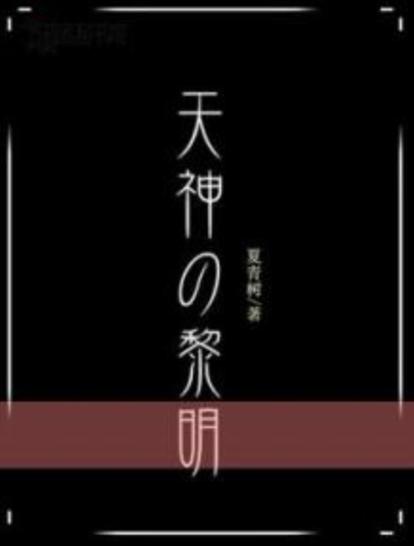 天外飞星小说全文阅读