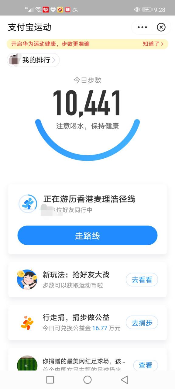 支付宝步数修改器截图3