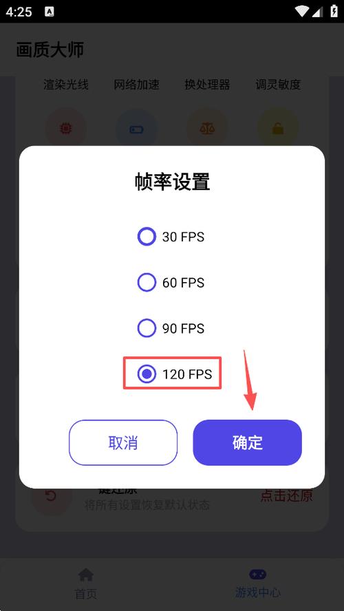 画质助手120帧(永久)截图3