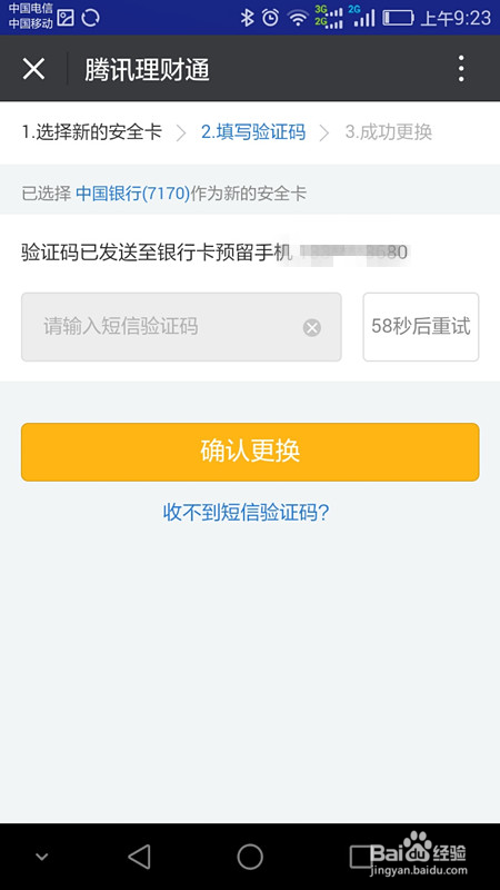 理财通安全卡解除绑定