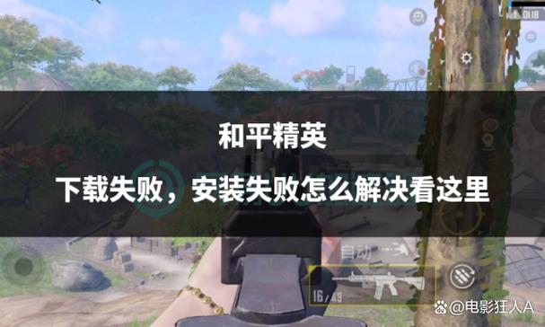 和平精英地图安装不了