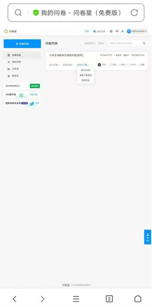 问卷星可以1000人答题吗截图3