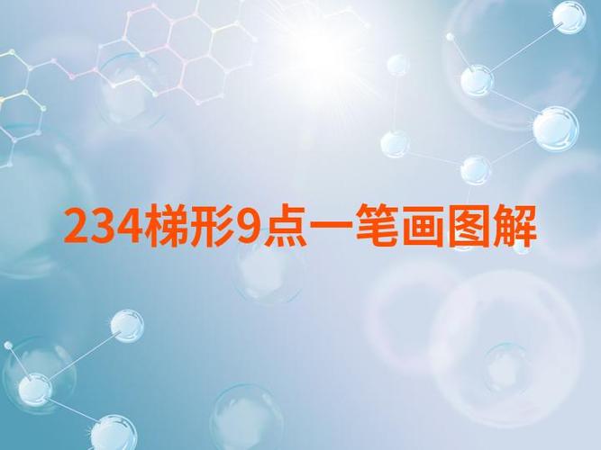 上2中3下4怎么一笔连完截图2