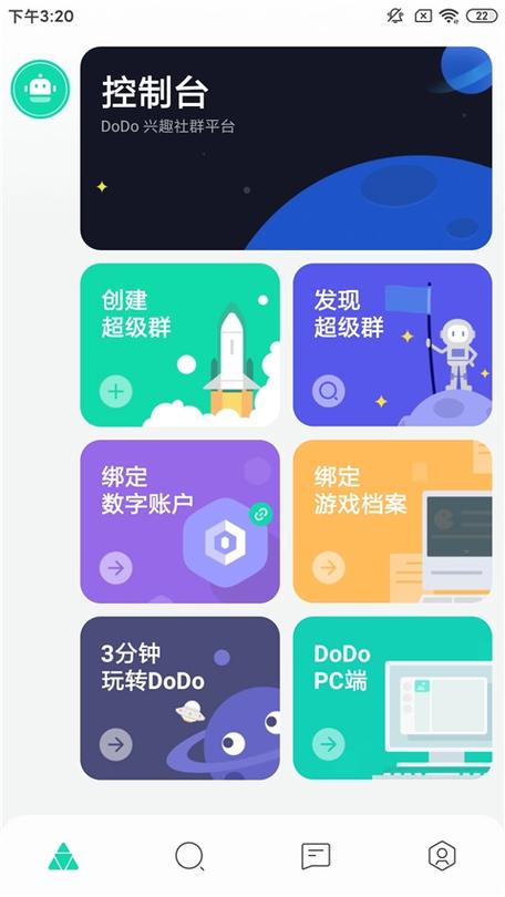 DoDo官网版下载截图1