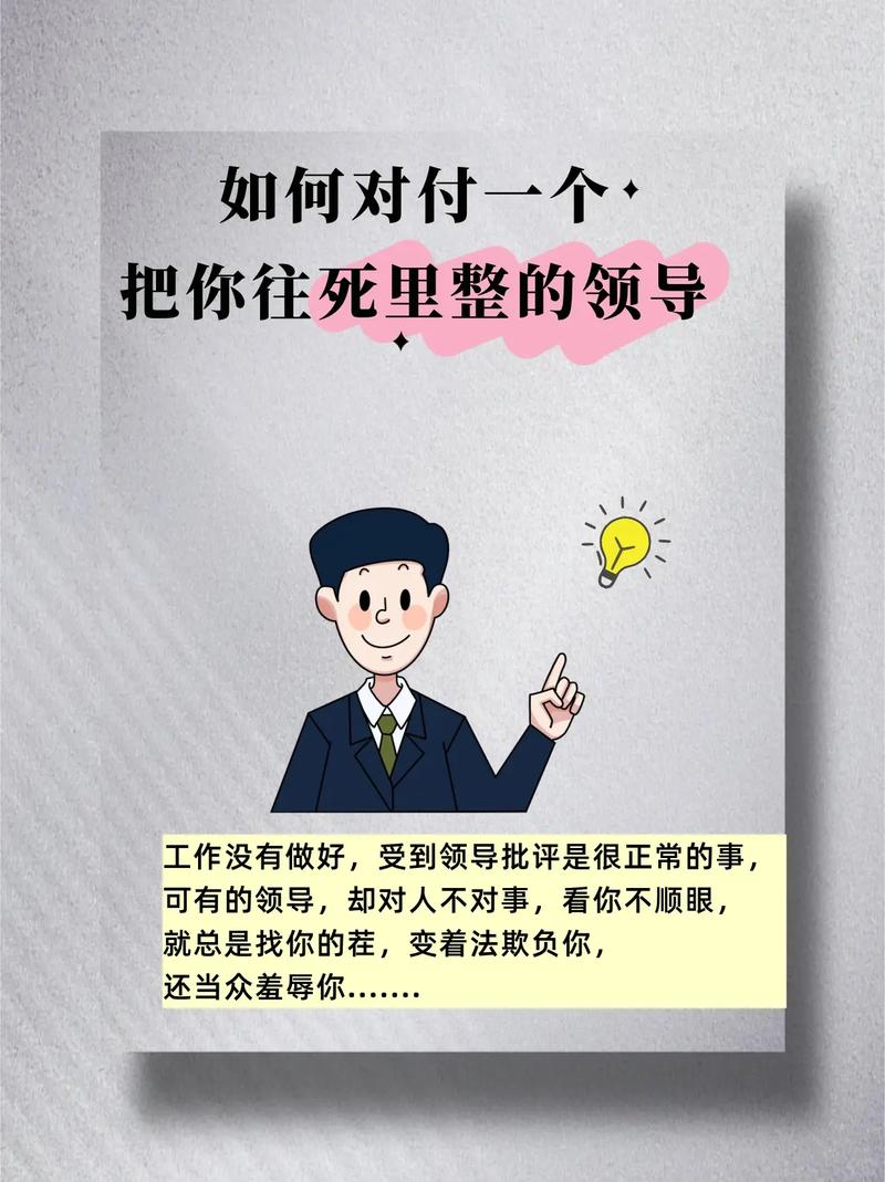领导故意整你暗示什么