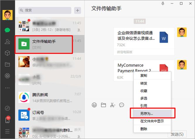 手机连上电脑怎么找微信文件