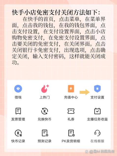 快手关闭免密支付步骤详解