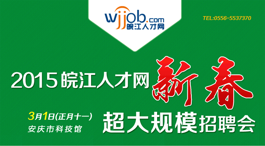 安庆招聘网皖江人才网招聘信息截图2