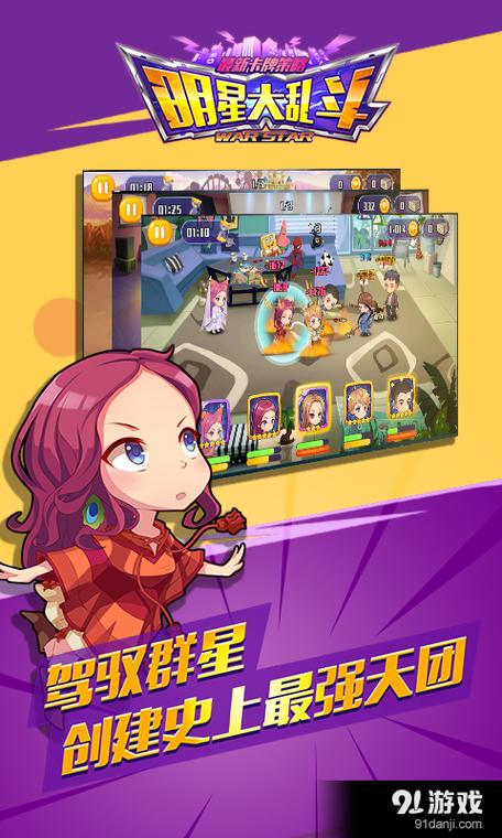 明星大乱斗下载