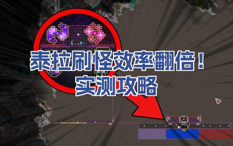 泰拉瑞亚增加刷怪率的mod