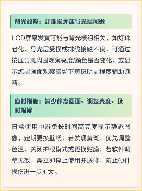 屏幕一角变黄要警惕