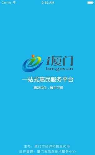 i厦门官方网站 i厦门官方网站