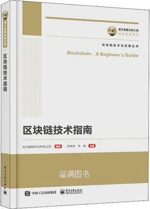 区块链技术框架 区块链技术框架