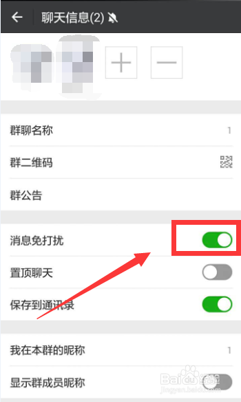 群公告设置免打扰公告截图2