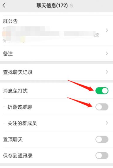 群公告设置免打扰公告截图3