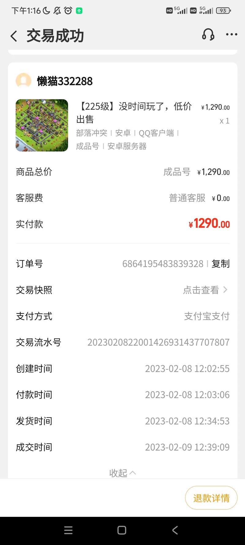 交易猫游戏账号交易平台截图2
