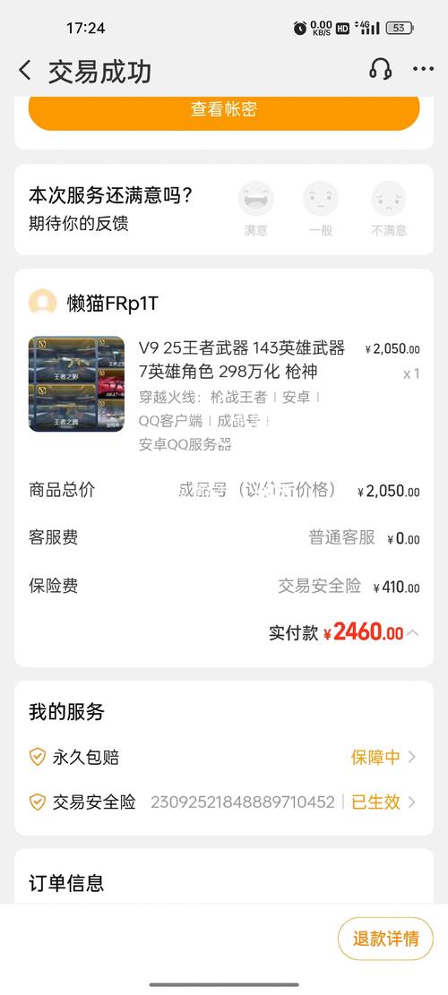 交易猫游戏账号交易平台截图3