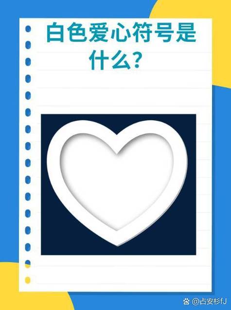 白色爱心怎么打出来截图2
