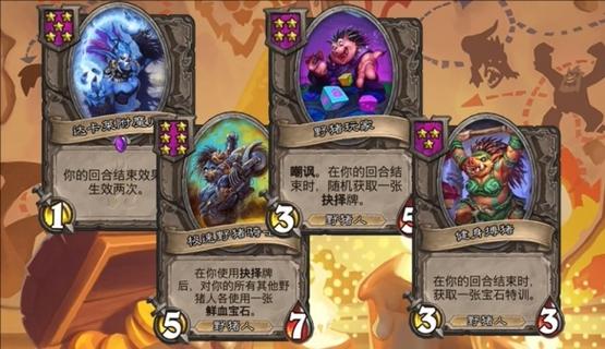 炉石传说酒馆更新内容