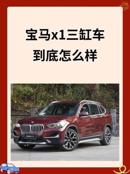 三缸车好不好