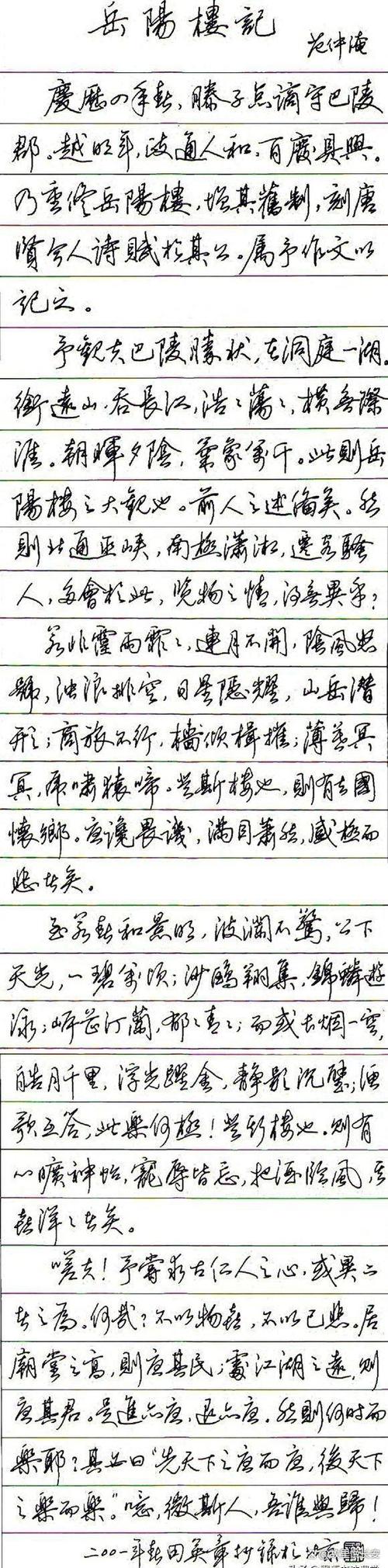 硬笔字体
