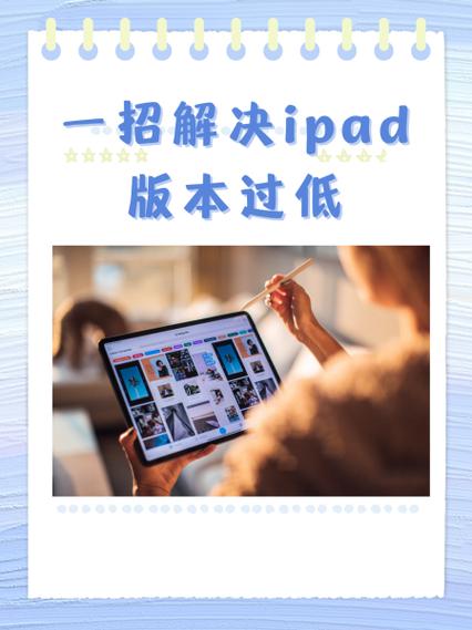 iPad软件不兼容怎么修复