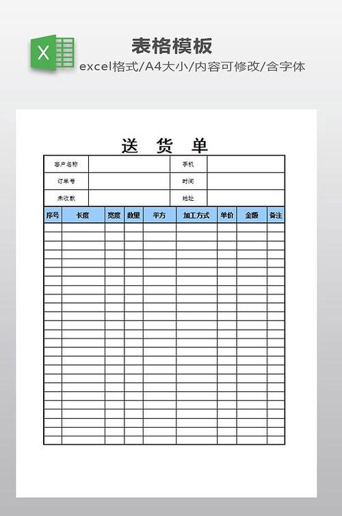 送货单表格(免费)