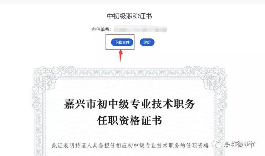职称证书在哪个网站查询下载打印